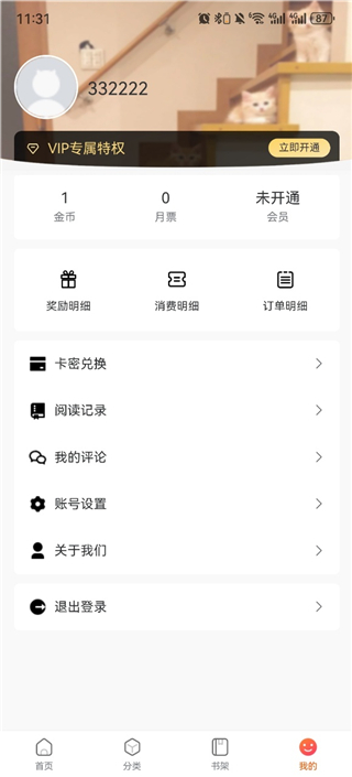 梦漫 官方书架追更界面