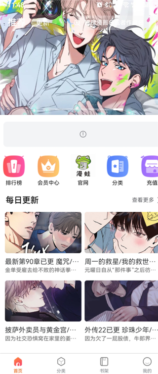 梦漫 app 进度续读